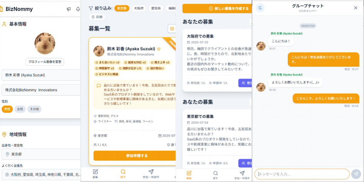 BizNommy アプリの主要機能を示すスクリーンショットのコラージュ